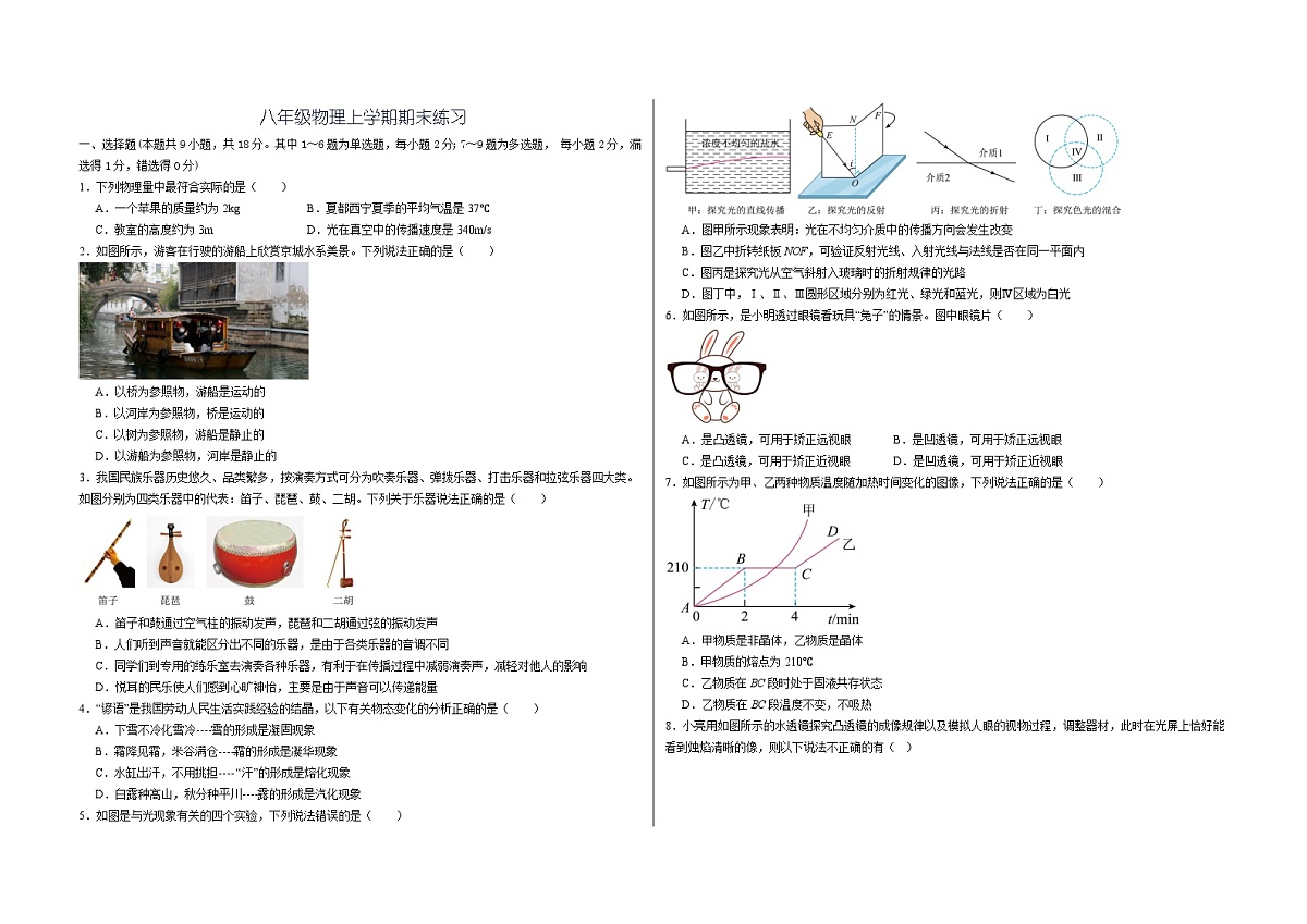 辽宁省2025-2026学年八年级上学期期末物理模练习卷（含答案+解析）第1页