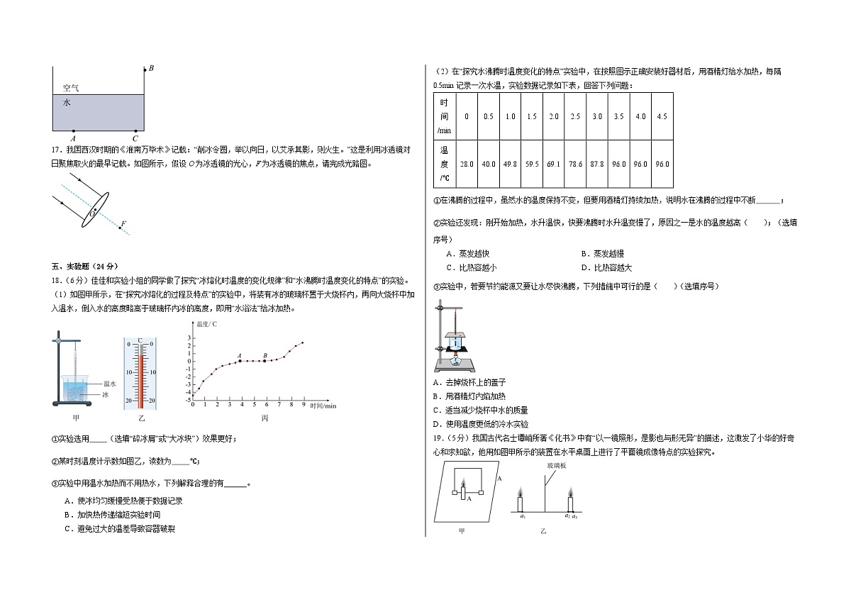 辽宁省2025-2026学年八年级上学期期末物理模练习卷（含答案+解析）第3页