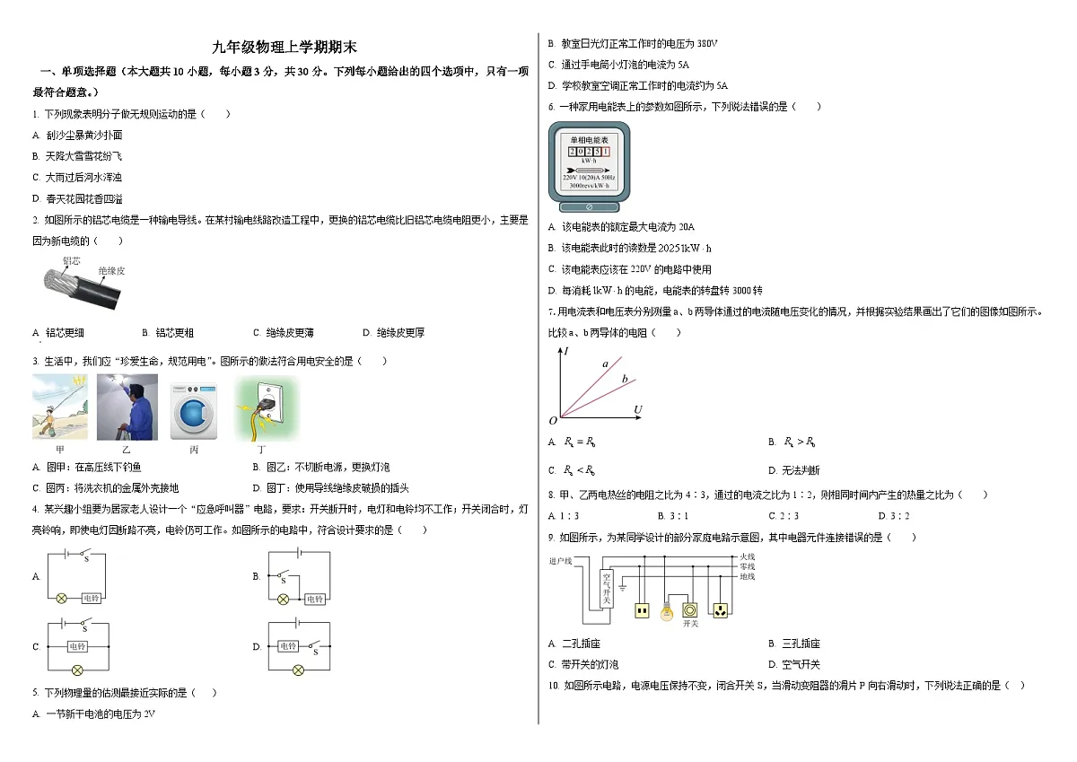 天津市2025-2026学年九年级物理上学期期末期末练习卷（含答案+解析）第1页