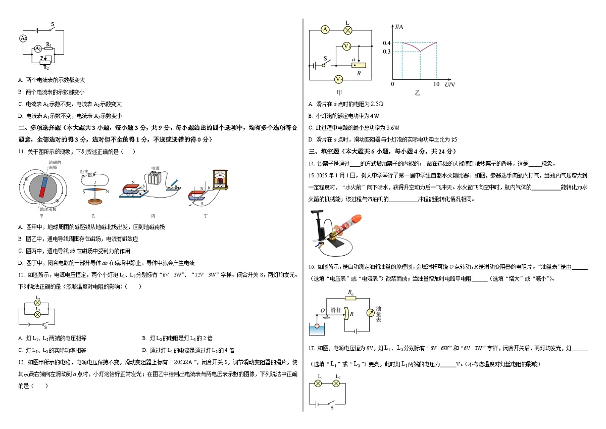 天津市2025-2026学年九年级物理上学期期末期末练习卷（含答案+解析）第2页