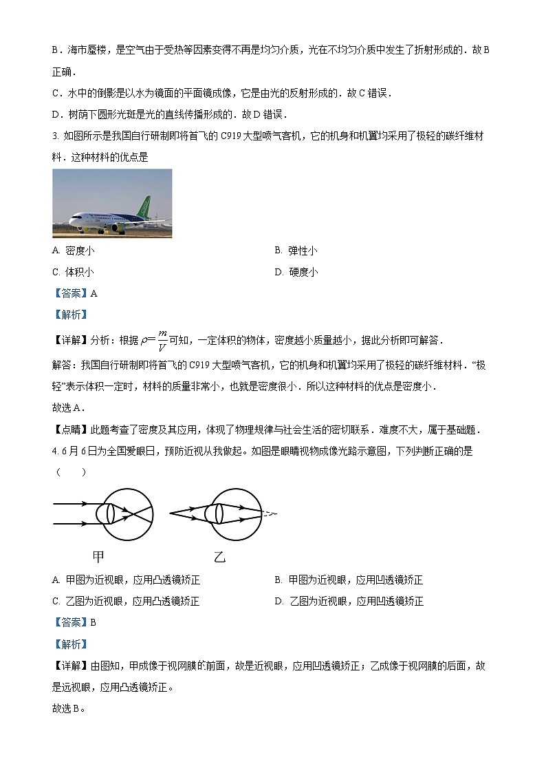 福建省厦门市思明区八年级上学期期末考试物理试题（解析版）-A4第2页