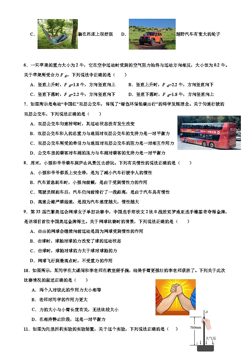 福建省下学期八年级期中适应性测试物理模拟试卷（沪科版适用）-A4第2页