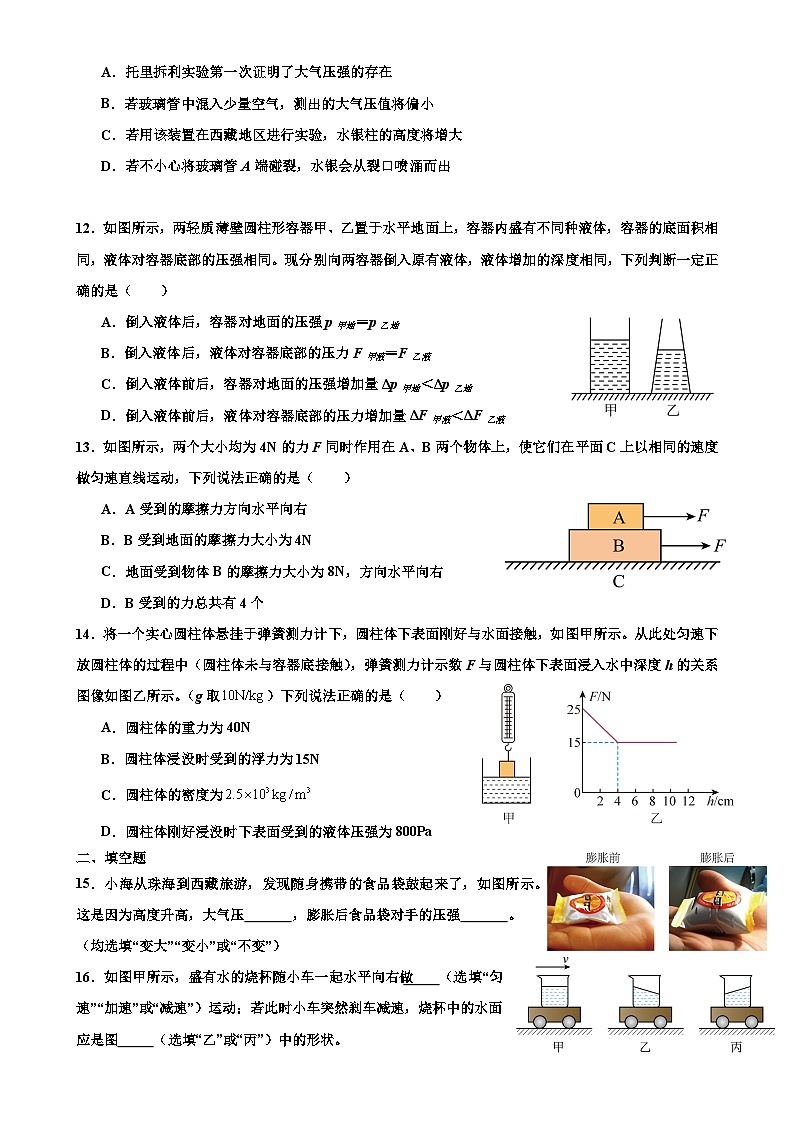 福建省下学期八年级期中适应性测试物理模拟试卷（沪科版适用）-A4第3页