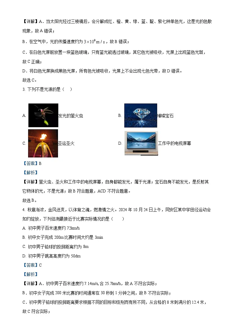 福建省厦门市同安区八年级上学期11月期中物理试题（解析版）-A4第2页