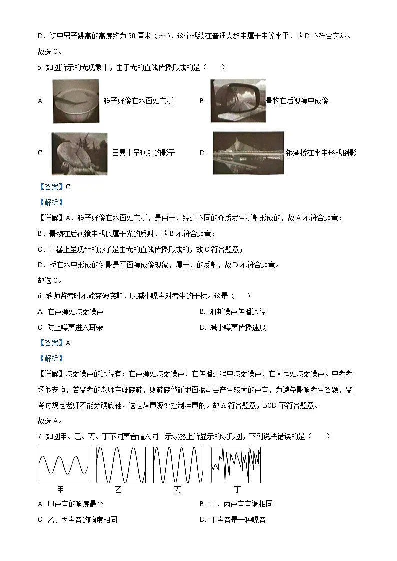 福建省厦门市同安区八年级上学期11月期中物理试题（解析版）-A4第3页