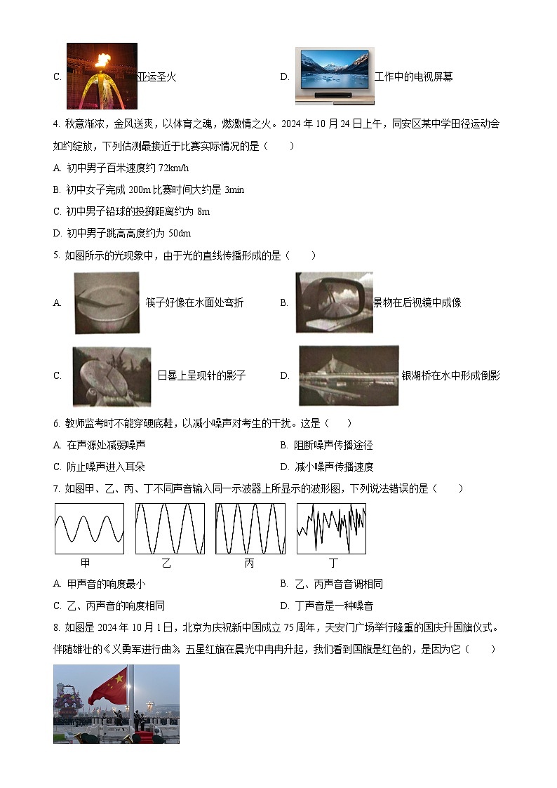 福建省厦门市同安区八年级上学期11月期中物理试题（原卷版）-A4第2页