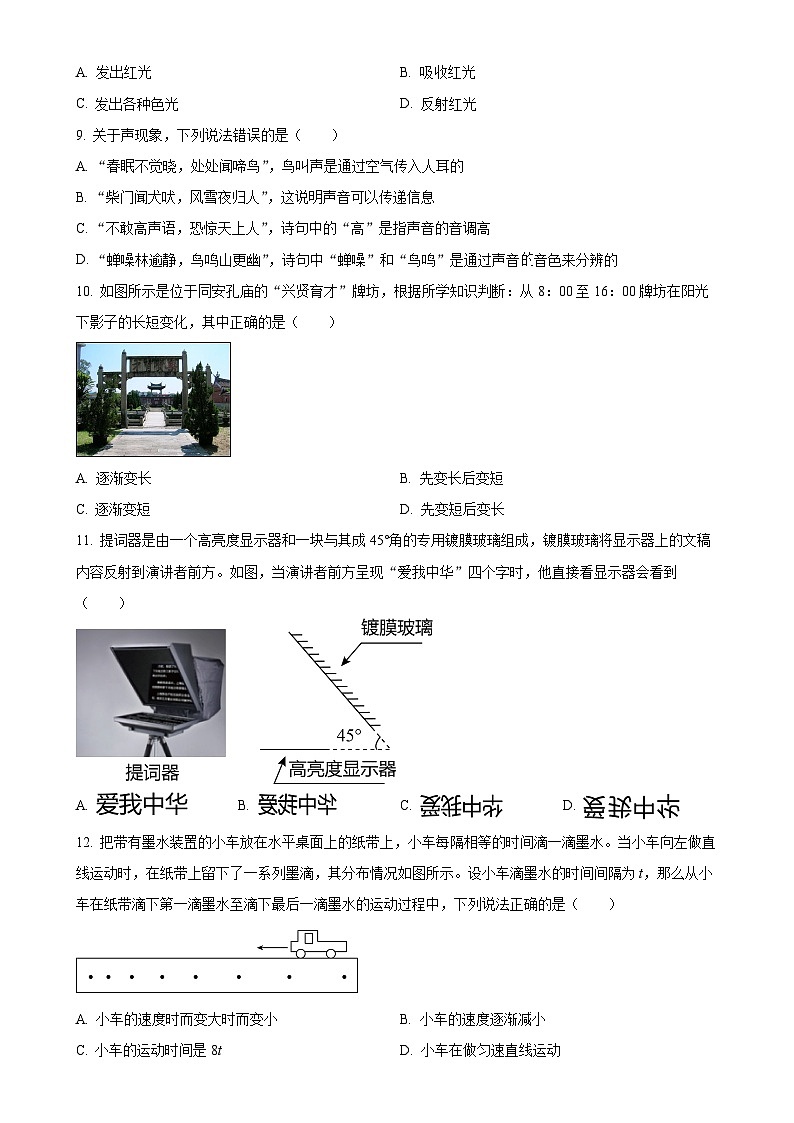 福建省厦门市同安区八年级上学期11月期中物理试题（原卷版）-A4第3页
