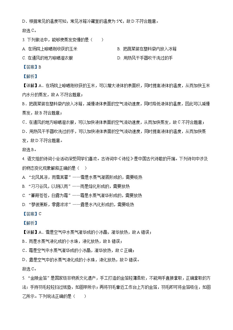 福建省厦门市同安第一中学九年级上学期期中考试物理试题（解析版）-A4第2页