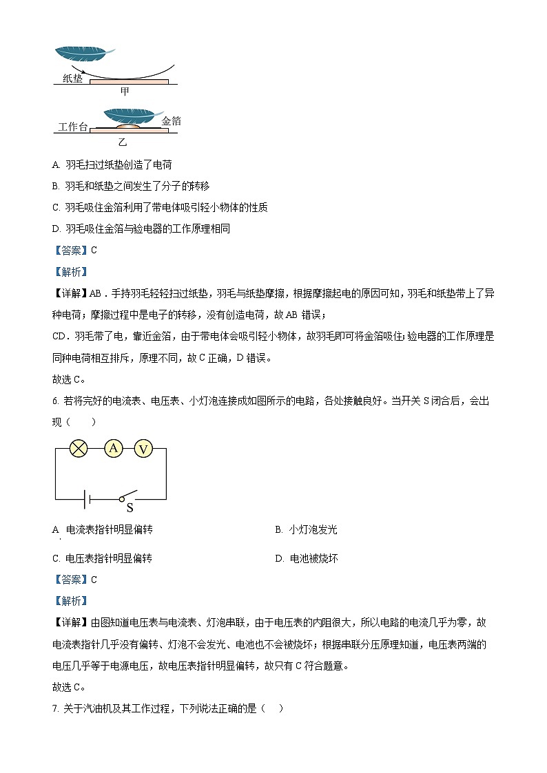 福建省厦门市同安第一中学九年级上学期期中考试物理试题（解析版）-A4第3页