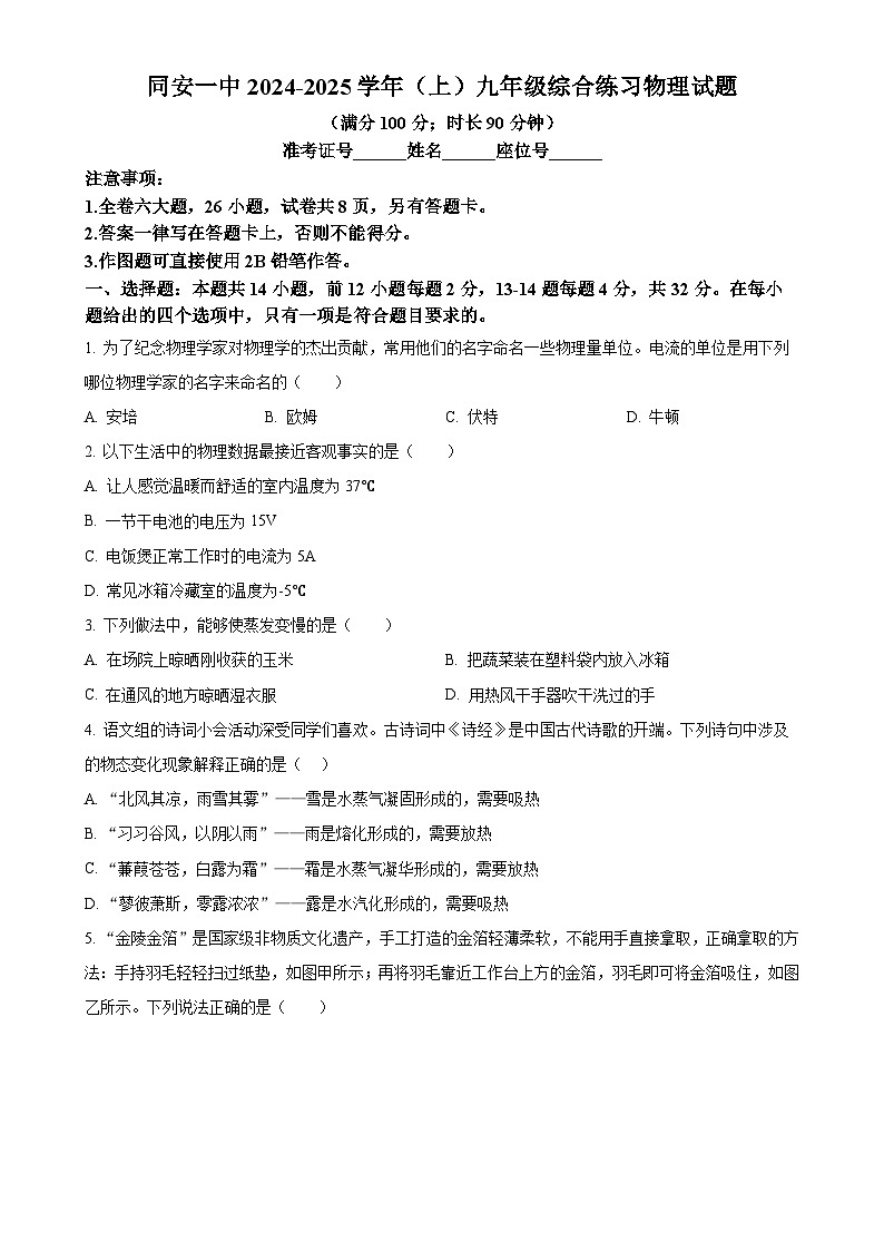 福建省厦门市同安第一中学九年级上学期期中考试物理试题（原卷版）-A4第1页