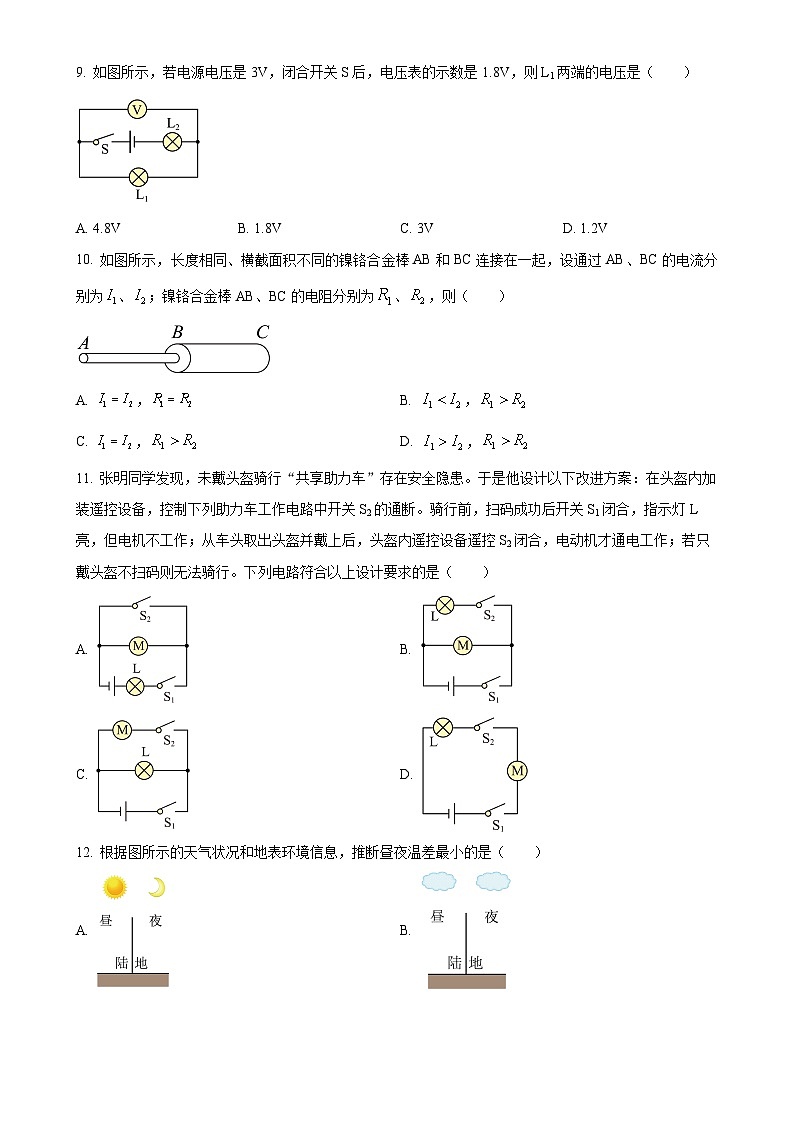 福建省厦门市同安第一中学九年级上学期期中考试物理试题（原卷版）-A4第3页