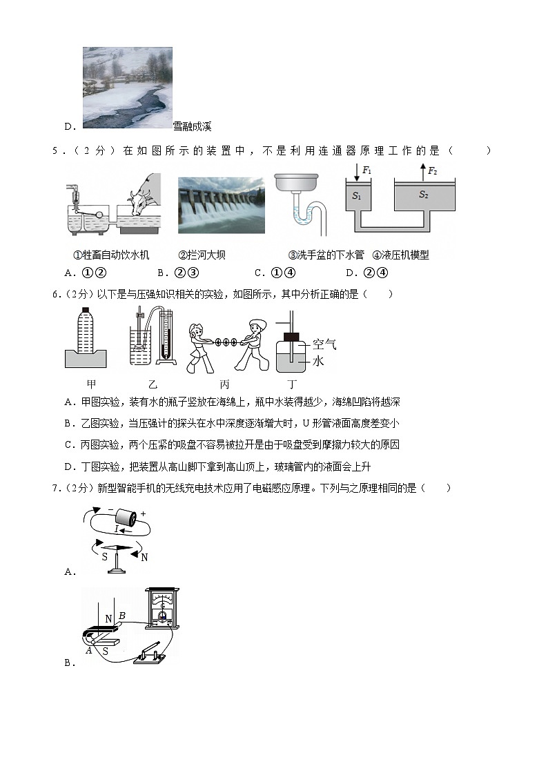 福建省厦门市科技中学九年级下学期月考物理试卷（4月份）练习卷3-A4第2页