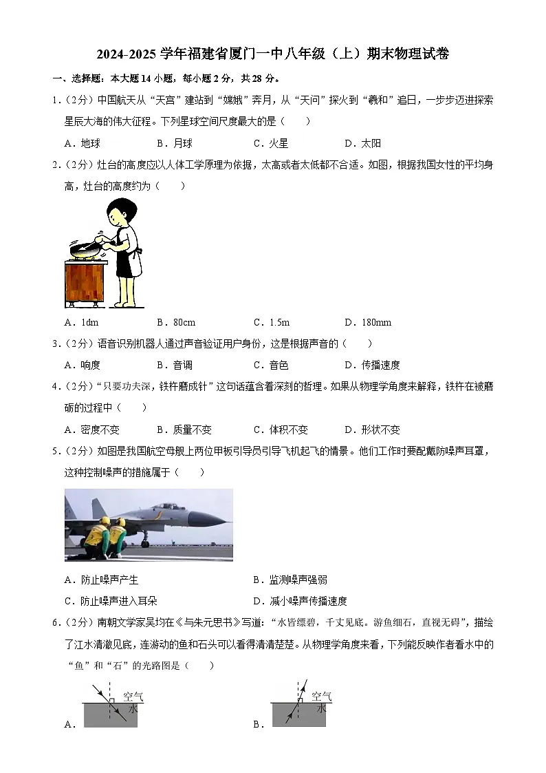 福建省厦门一中八年级上学期期末物理试卷-A4第1页