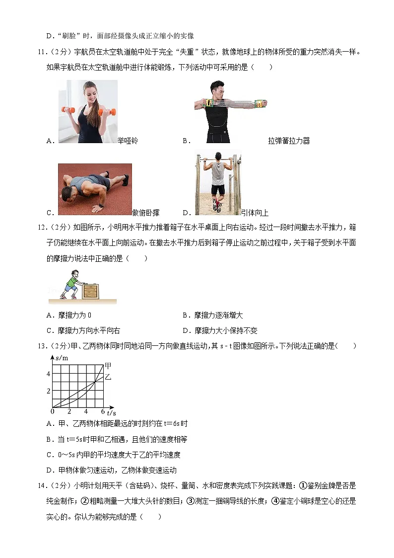 福建省厦门一中八年级上学期期末物理试卷-A4第3页