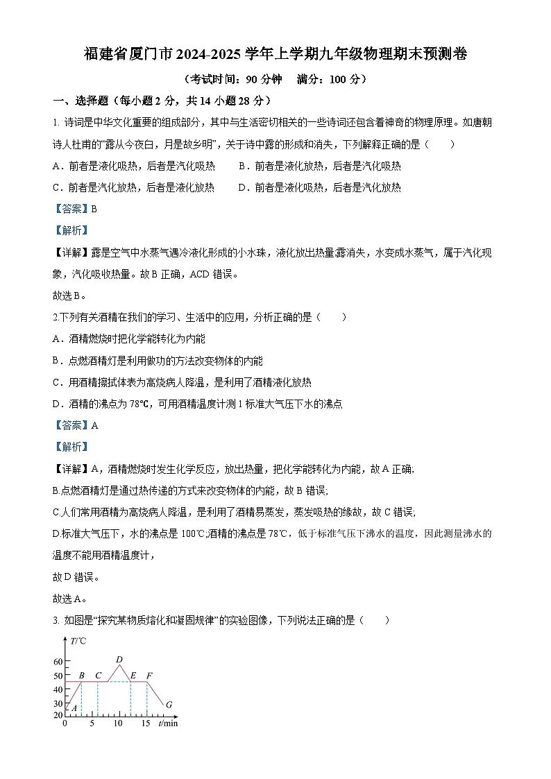 福建省厦门市上学期九年级物理期末预测卷（解析版）-A4第1页