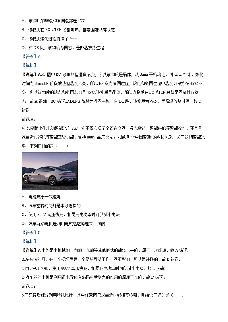 福建省厦门市上学期九年级物理期末预测卷（解析版）-A4第2页