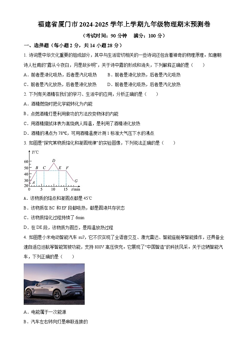福建省厦门市上学期九年级物理期末预测卷（原卷版）-A4第1页