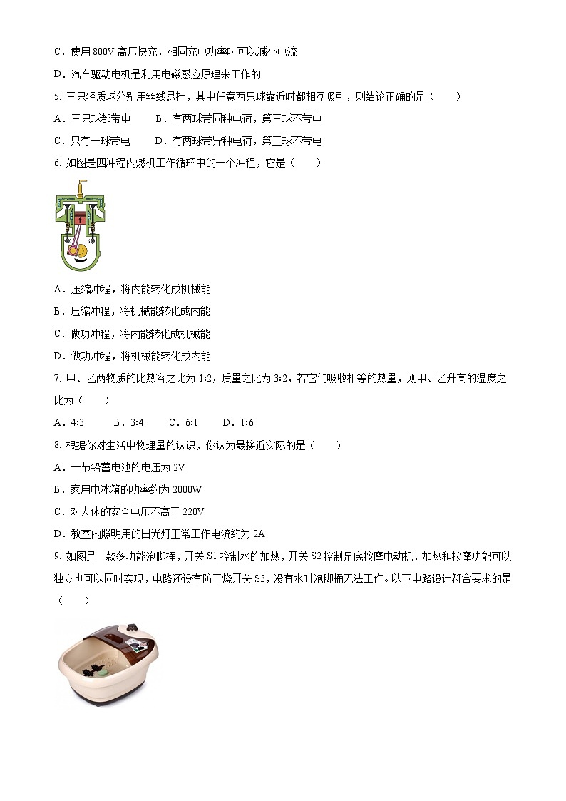 福建省厦门市上学期九年级物理期末预测卷（原卷版）-A4第2页