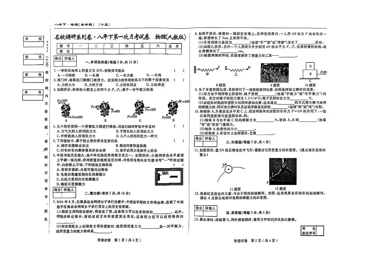 吉林省松原市长岭县2024~2025学年度下学期第一次月考试卷 八年级物理（含答题卡、答案）第1页