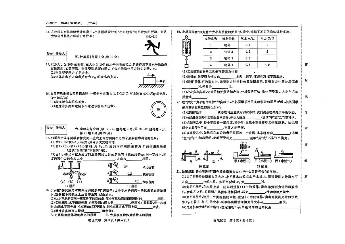 吉林省松原市长岭县2024~2025学年度下学期第一次月考试卷 八年级物理（含答题卡、答案）第2页