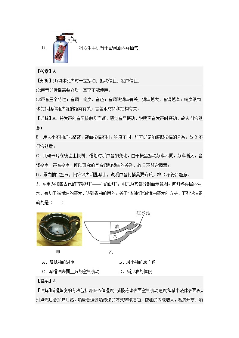 2025-2026八年级物理上学期期末模拟卷（辽宁专用）第2页