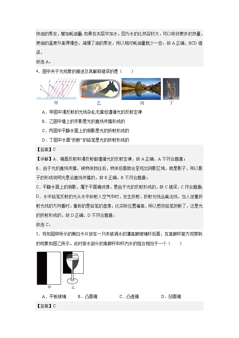 2025-2026八年级物理上学期期末模拟卷（辽宁专用）第3页
