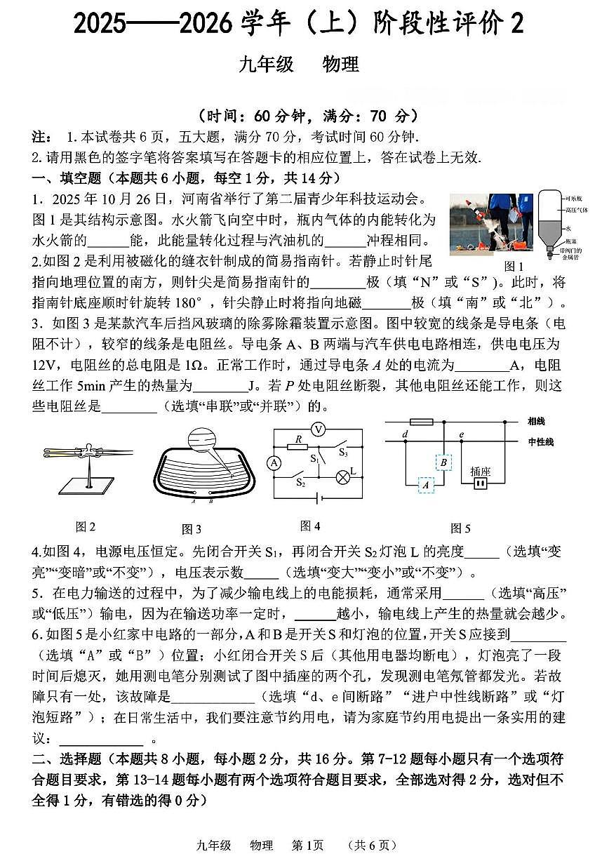 河南省实验中学2025-2026学年九上12月月考物理试题及答案第1页