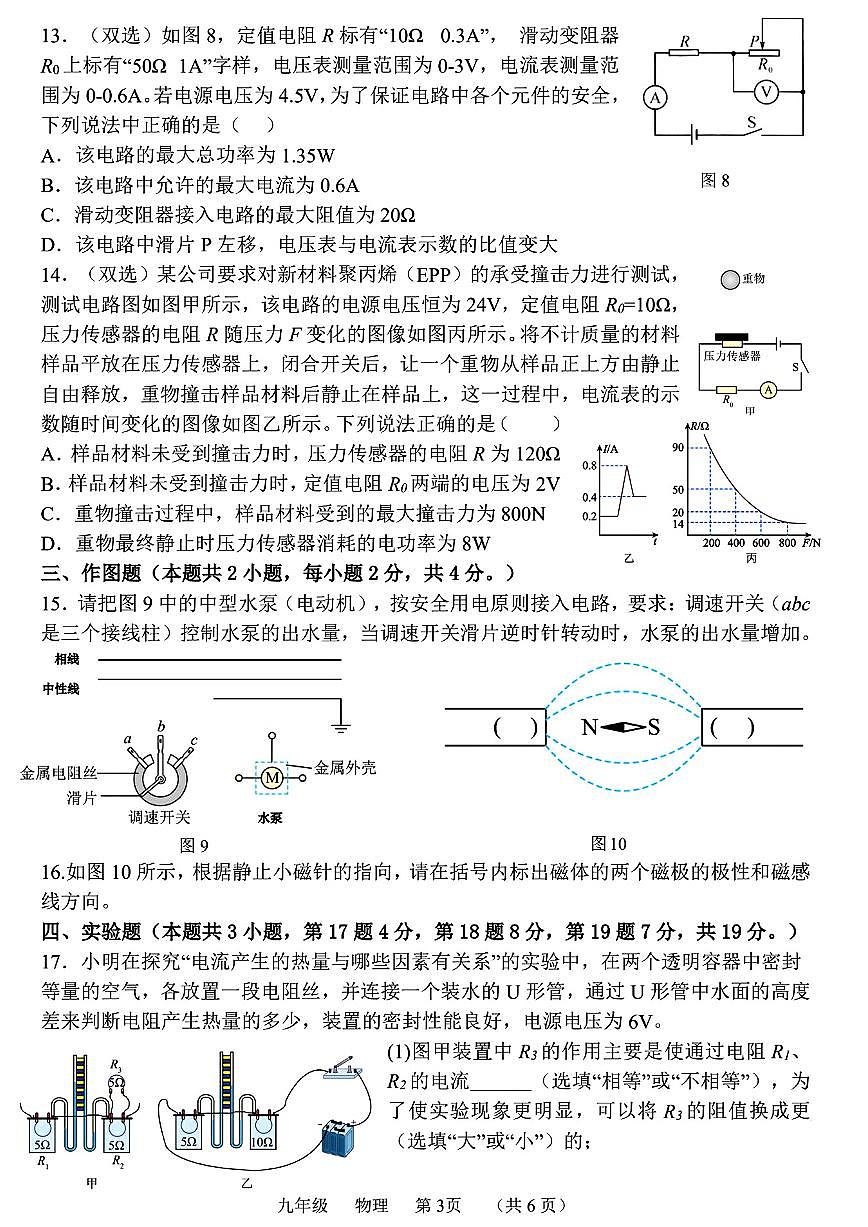 河南省实验中学2025-2026学年九上12月月考物理试题及答案第3页