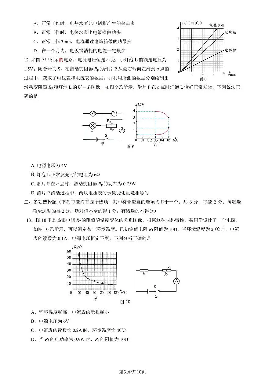 2025北京房山初三（上）期末物理试卷（教师版）第3页