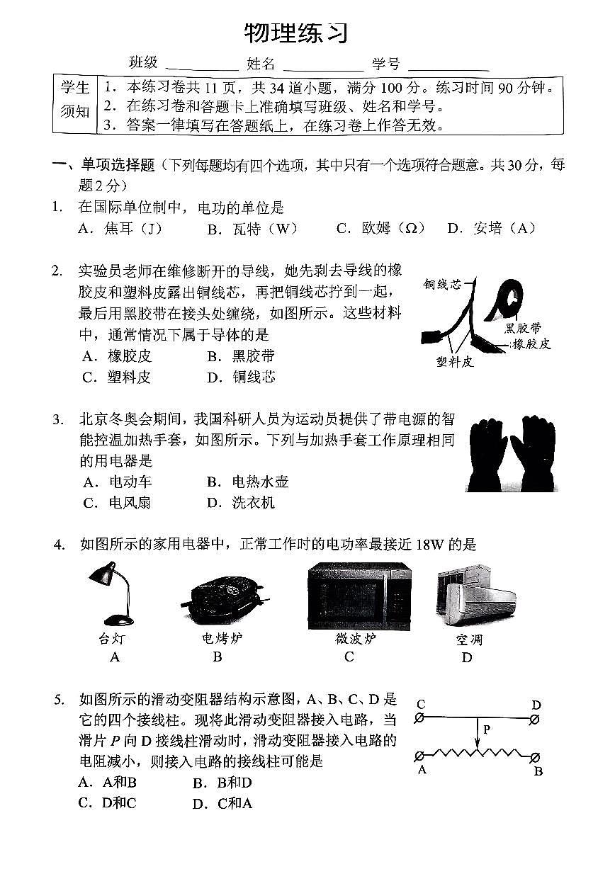 2025北京四中初三上12月月考物理试卷第1页
