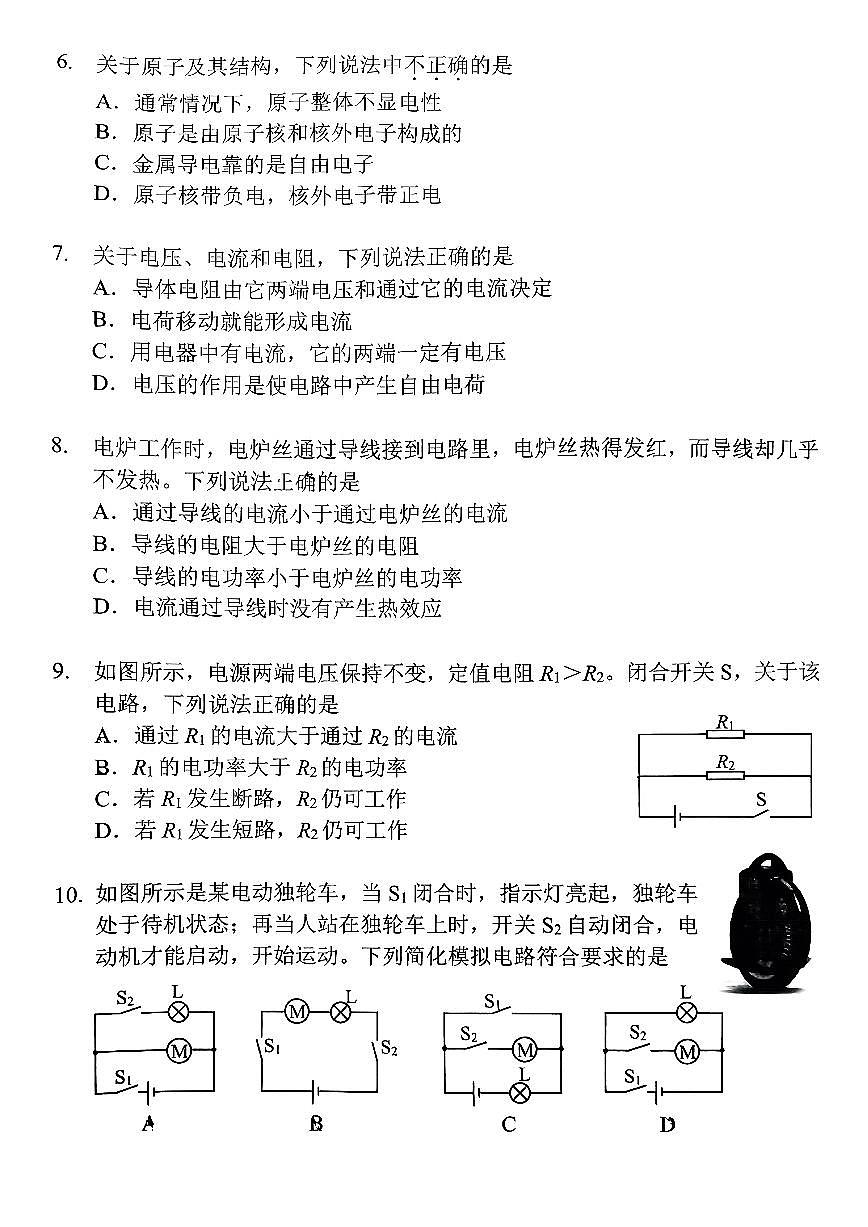 2025北京四中初三上12月月考物理试卷第2页
