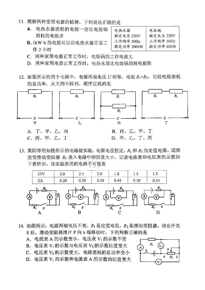 2025北京四中初三上12月月考物理试卷第3页