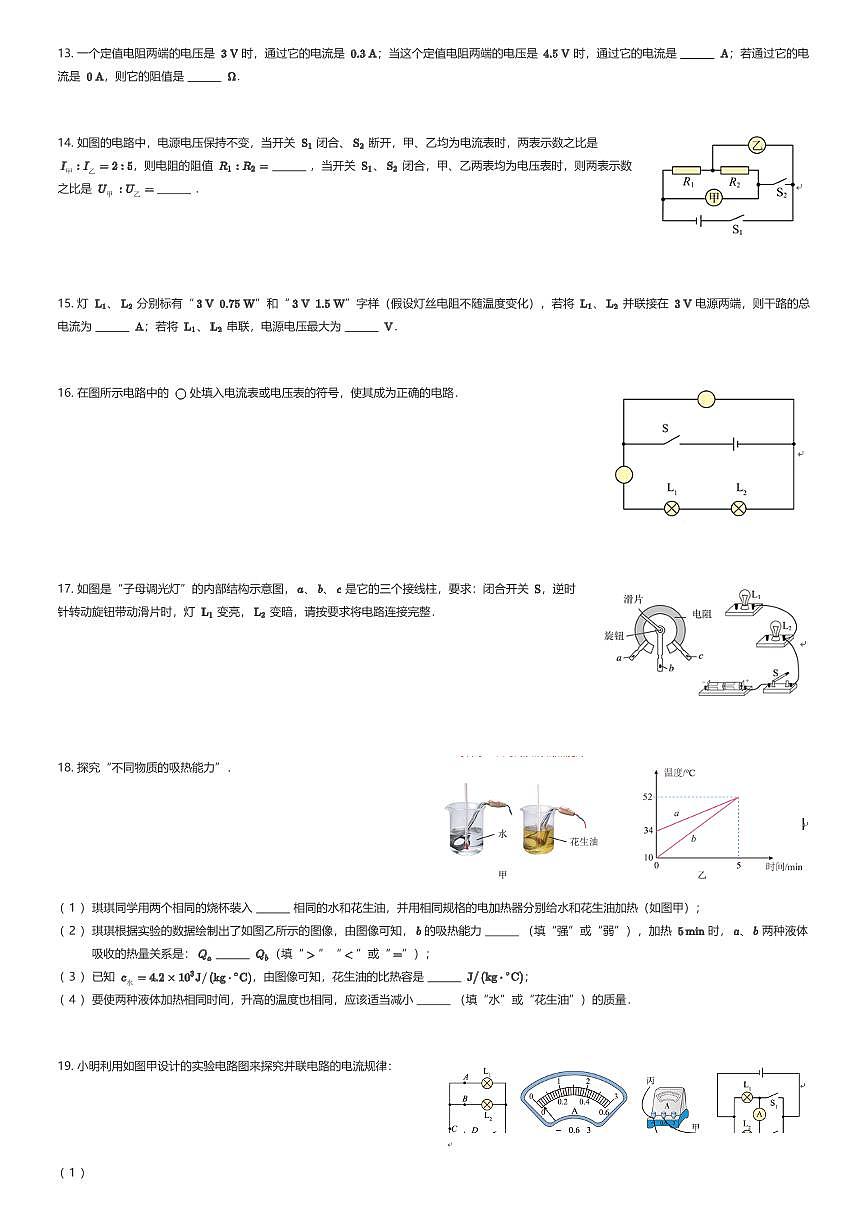 2025~2026学年辽宁沈阳沈河区沈阳市第七中学初三上学期期中物理试卷（有答案解析）第3页