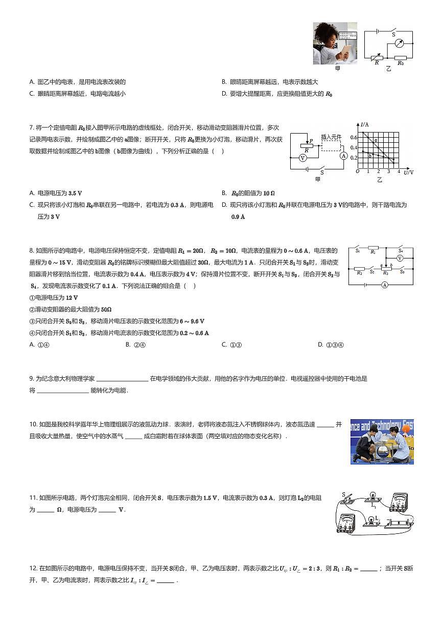 2025~2026学年重庆沙坪坝区重庆南开中学初三上学期期中物理试卷（有答案解析）第2页
