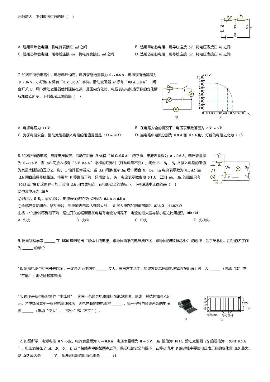 2025~2026学年重庆沙坪坝区重庆市第八中学校初三上学期期中物理试卷（有答案解析）第2页