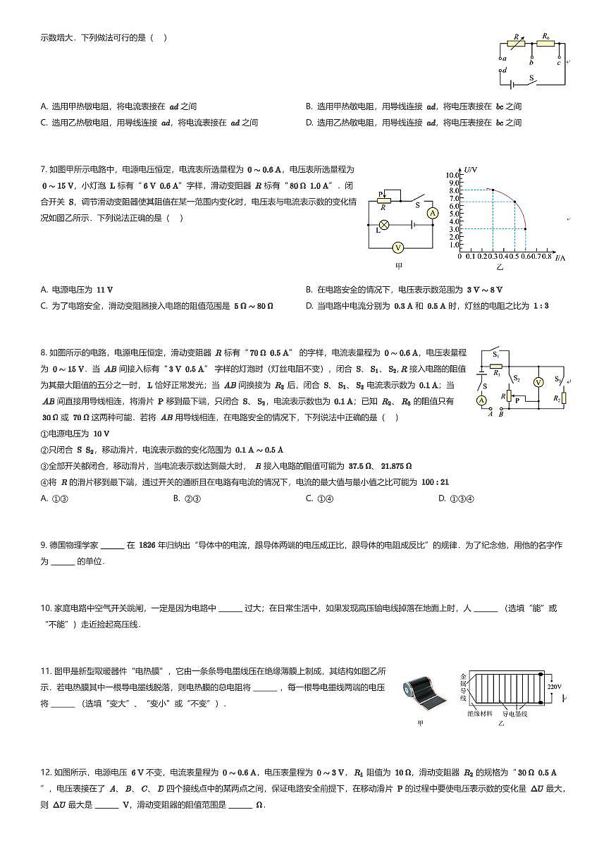 2025~2026学年重庆沙坪坝区重庆市第八中学校初三上学期期中物理试卷（有答案解析）第2页