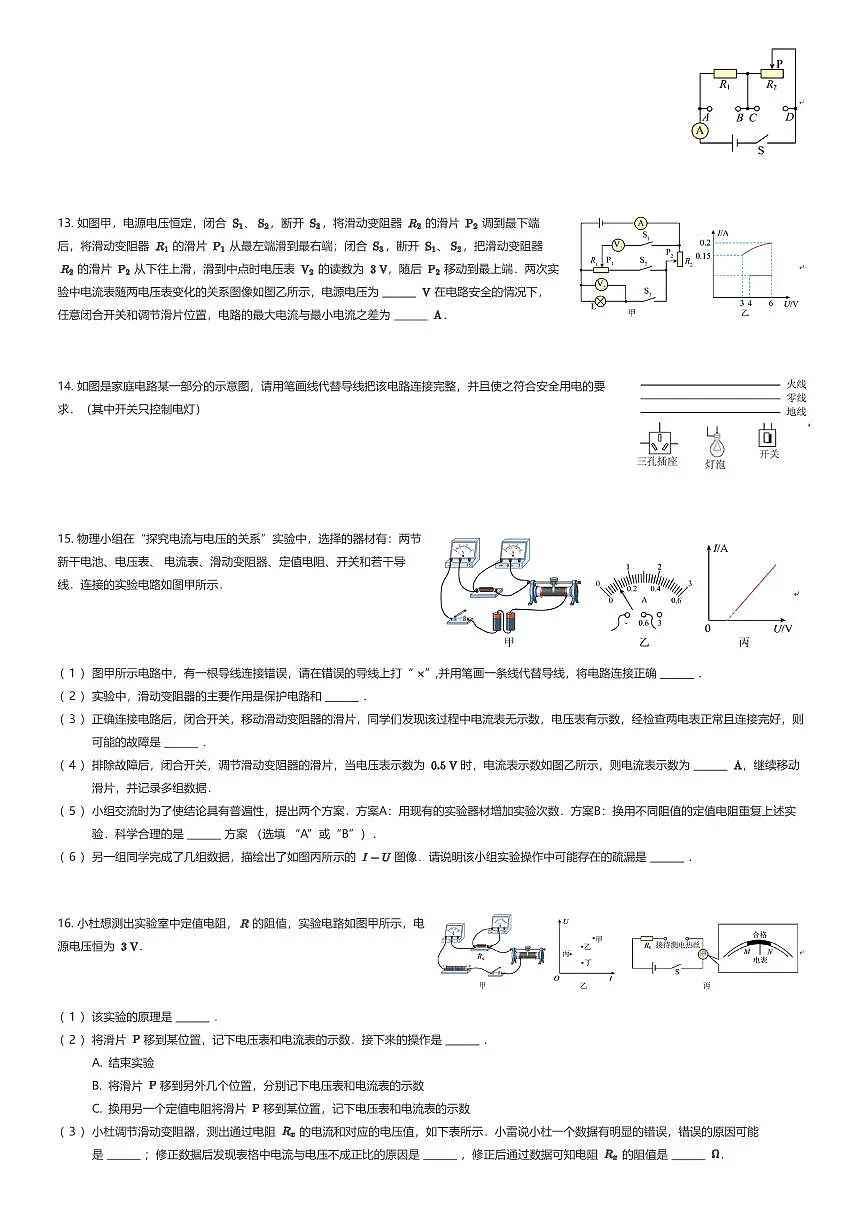 2025~2026学年重庆沙坪坝区重庆市第八中学校初三上学期期中物理试卷（有答案解析）第3页