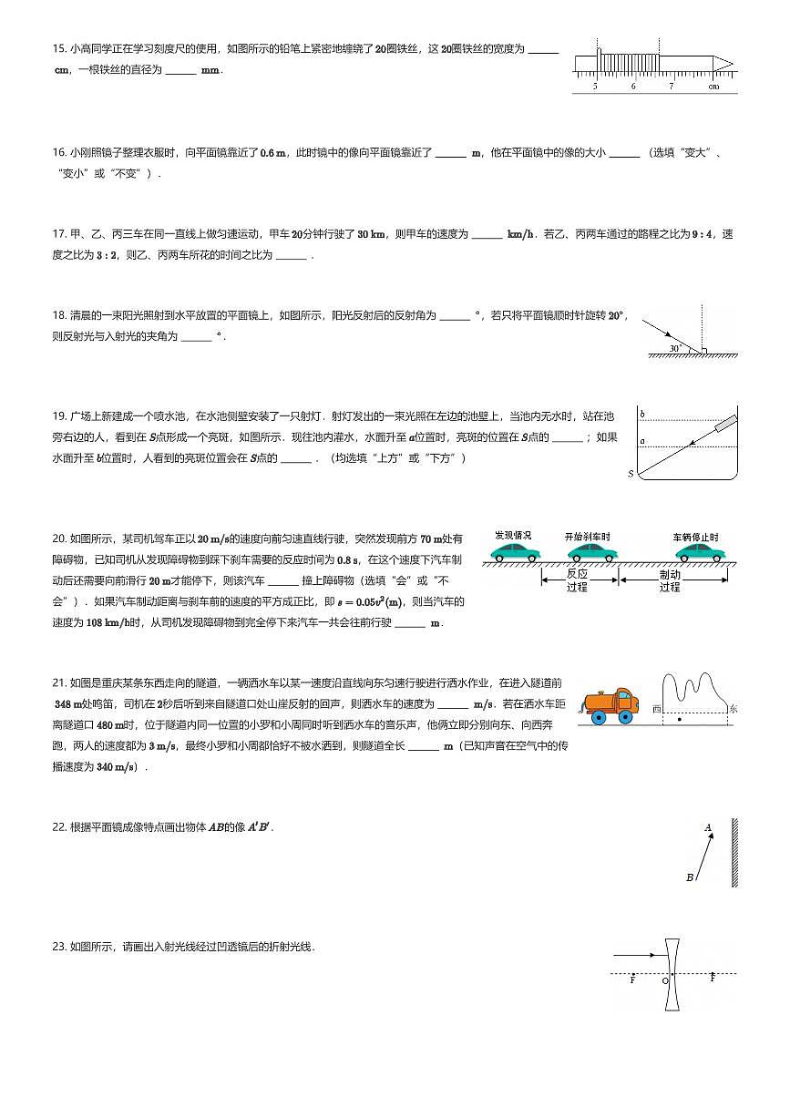 2025~2026学年重庆沙坪坝区重庆市第一中学校初二上学期月考物理试卷（第一次）（有答案解析）第3页
