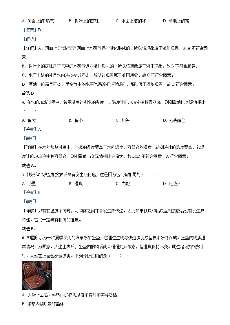 福建省漳州市华安县九年级上学期11月期中物理试题（解析版）-A4第2页