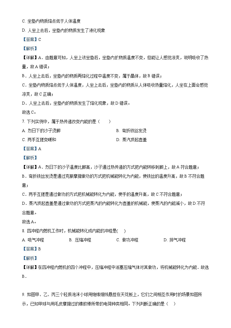福建省漳州市华安县九年级上学期11月期中物理试题（解析版）-A4第3页