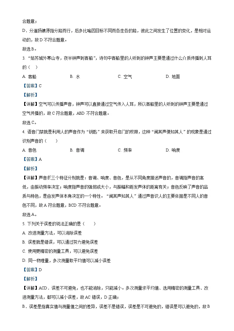 福建省漳州市龙海区漳州台商区第一中学八年级上学期11月期中物理试题（解析版）-A4第2页