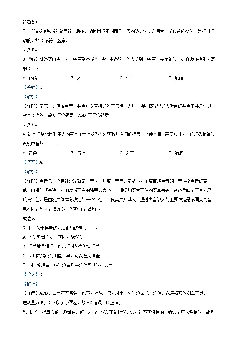 福建省漳州市龙海区漳州台商区第一中学八年级上学期11月期中物理试题（解析版）-A4第2页