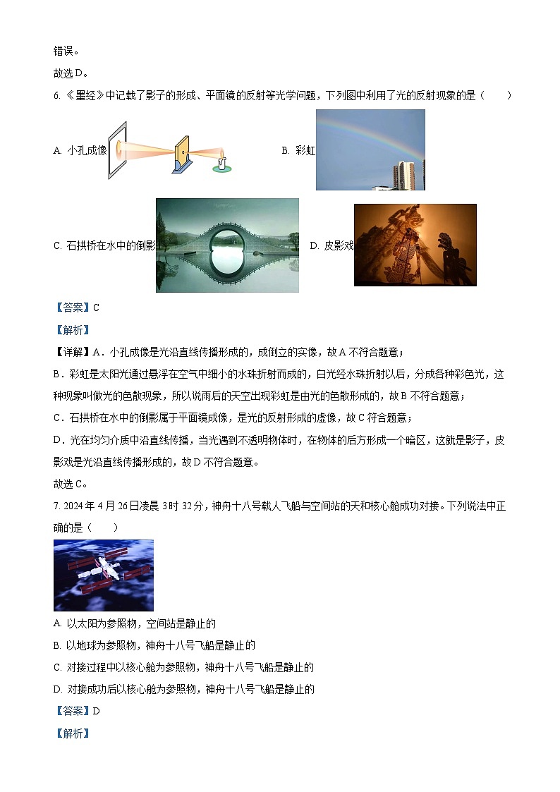 福建省漳州市龙海区漳州台商区第一中学八年级上学期11月期中物理试题（解析版）-A4第3页