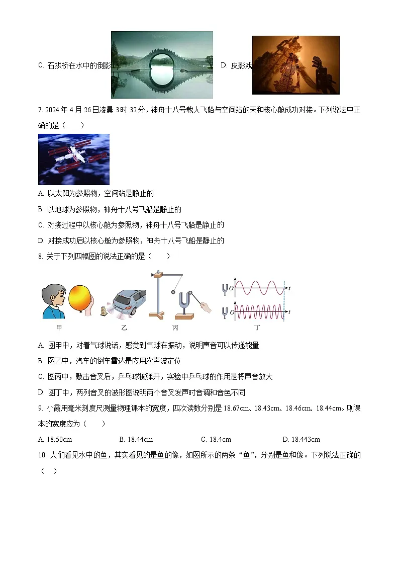 福建省漳州市龙海区漳州台商区第一中学八年级上学期11月期中物理试题（原卷版）-A4第2页