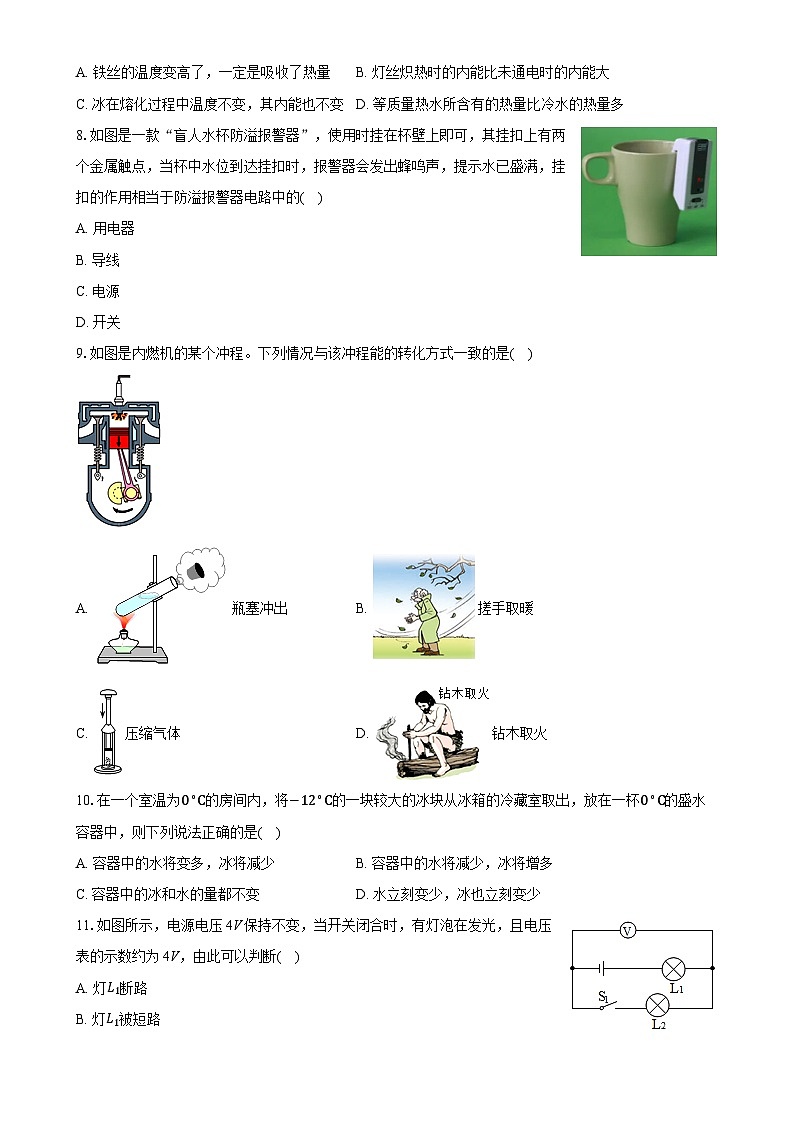 福建省漳州市九年级上学期期末物理试卷（A卷）-A4第2页