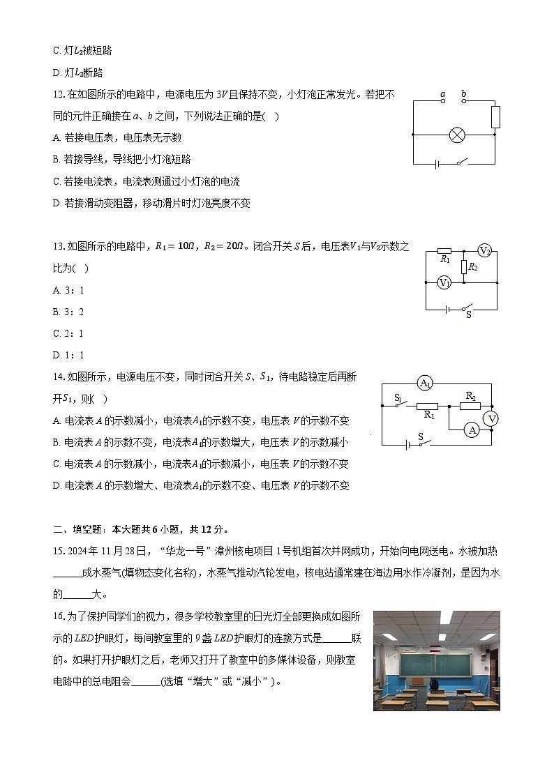 福建省漳州市九年级上学期期末物理试卷（A卷）-A4第3页
