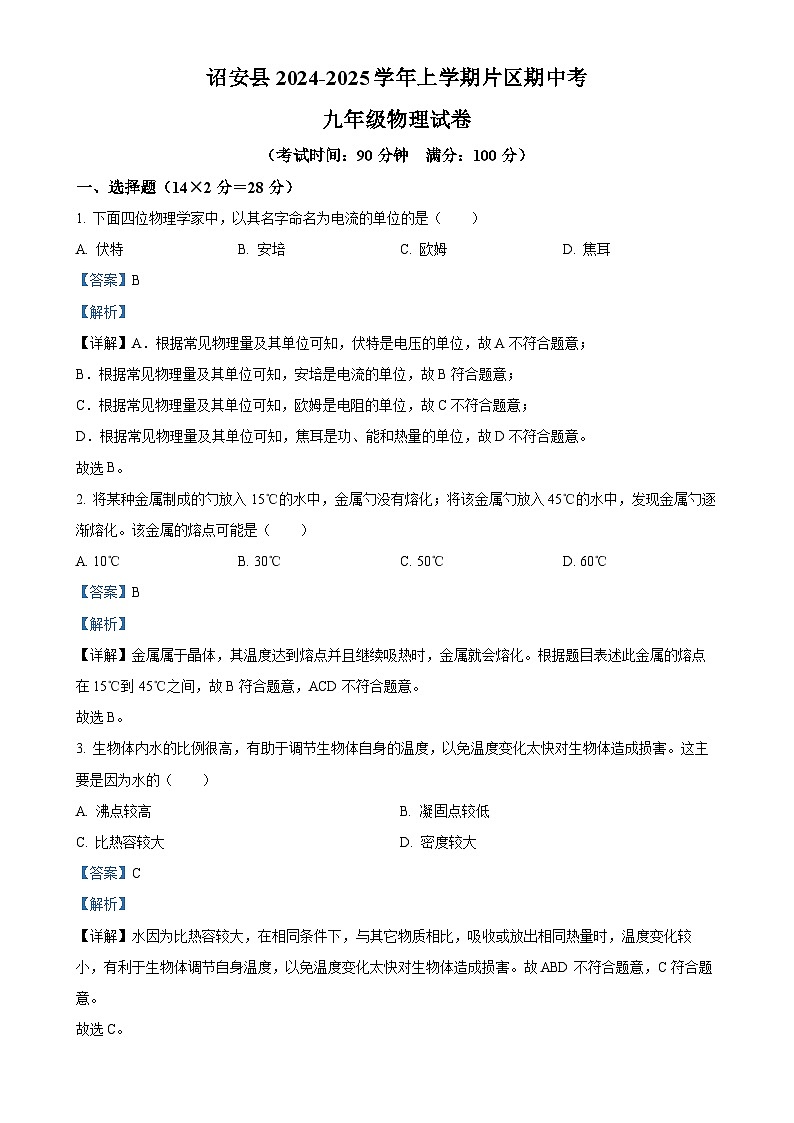 福建省漳州市诏安片区九年级上学期期中考试物理试题（解析版）-A4第1页