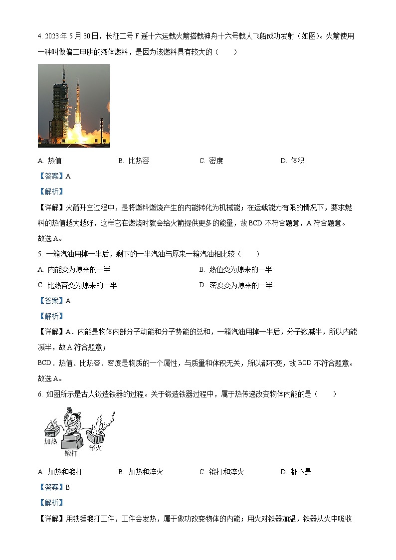 福建省漳州市诏安片区九年级上学期期中考试物理试题（解析版）-A4第2页