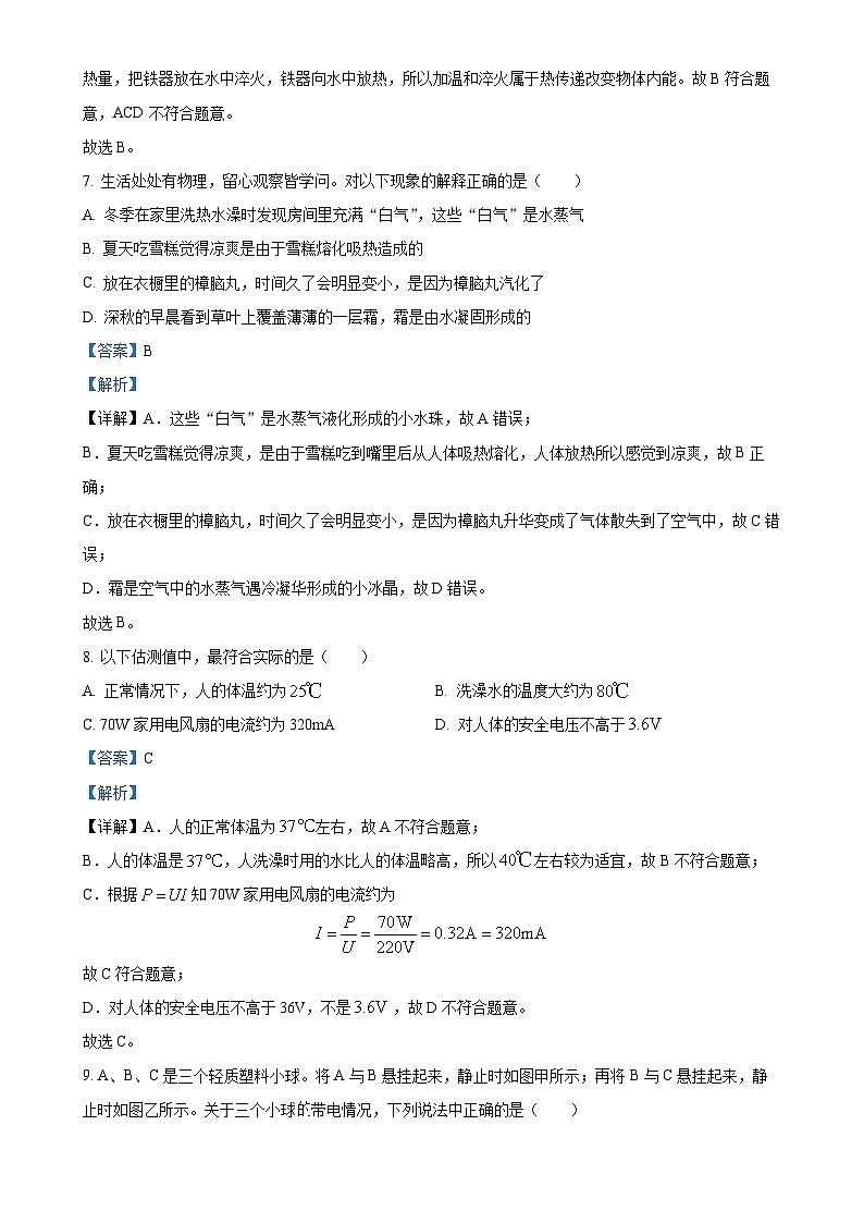 福建省漳州市诏安片区九年级上学期期中考试物理试题（解析版）-A4第3页