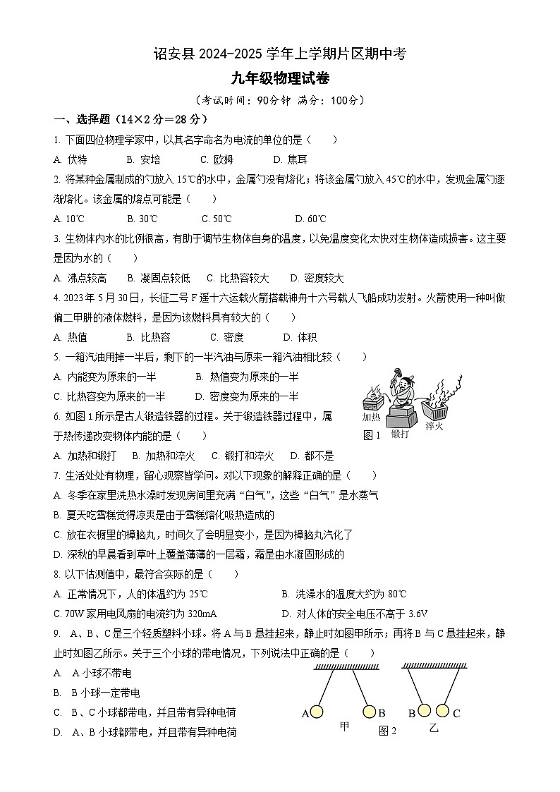 福建省漳州市诏安片区九年级上学期期中考试物理试题-A4第1页